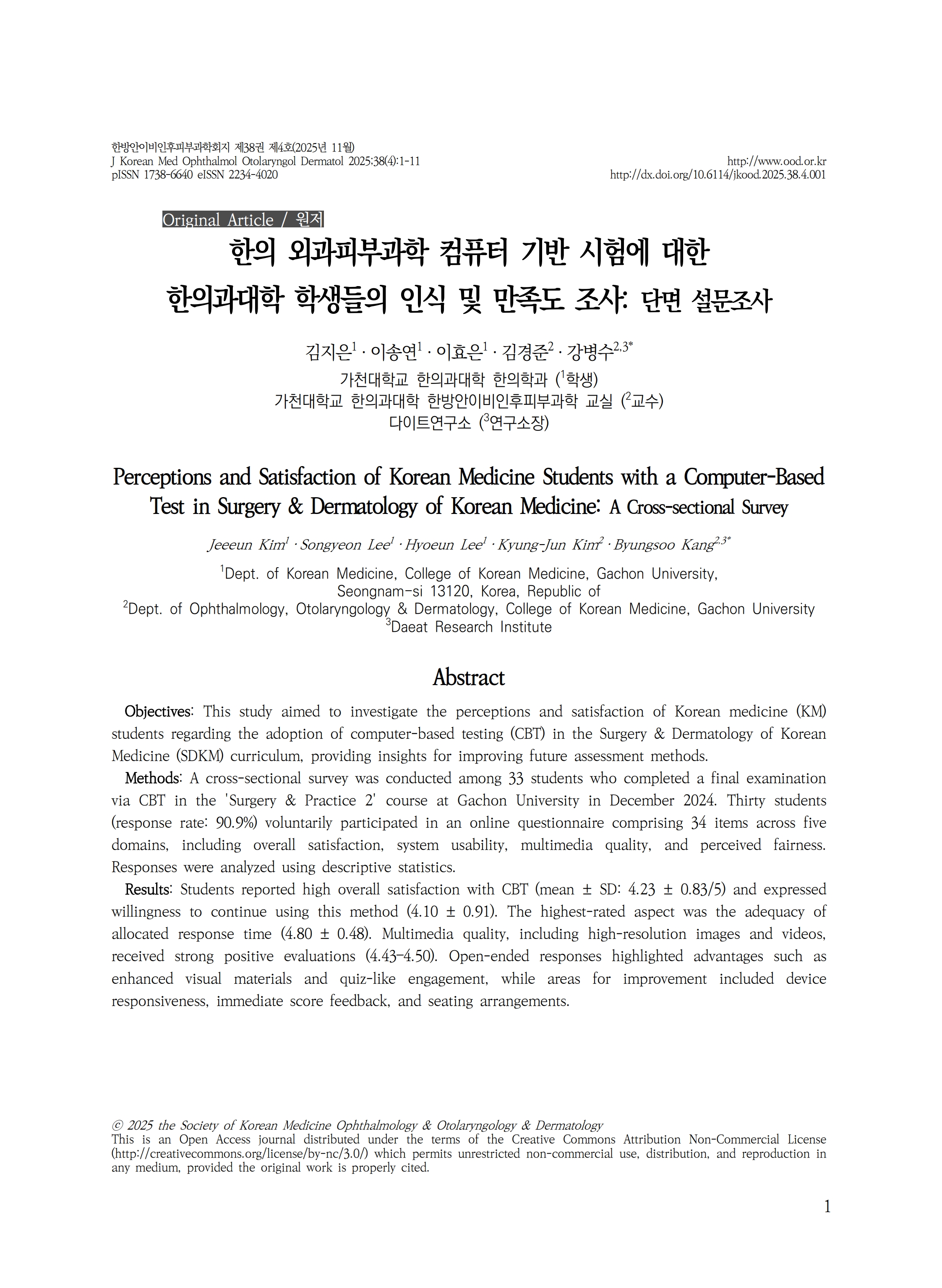 한의 외과피부과학 컴퓨터 기반 시험에 대한 한의과대학 학생들의 인식 및 만족도 조사: 단면 설문조사